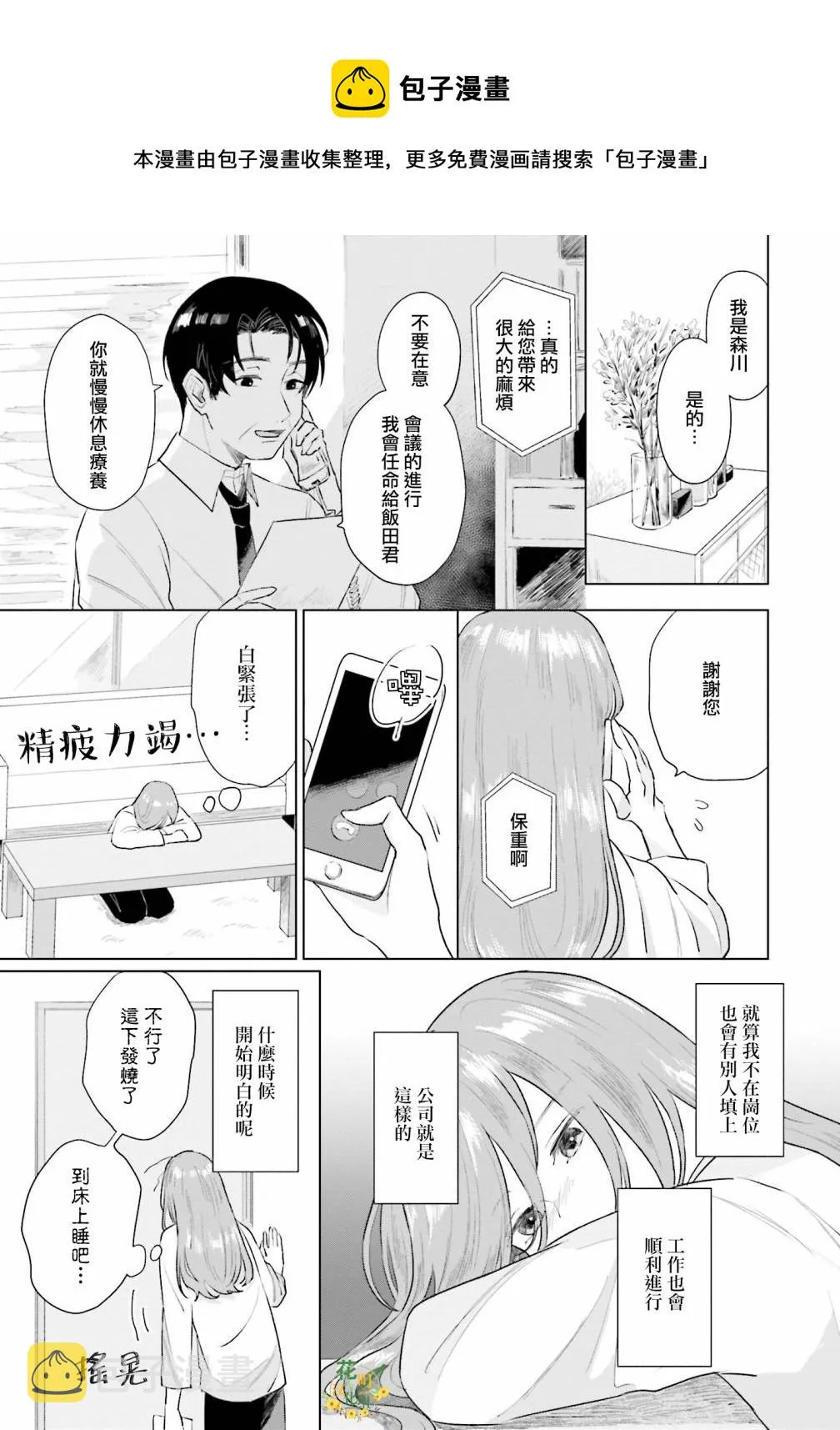 第5话 什么都不知道 第9页