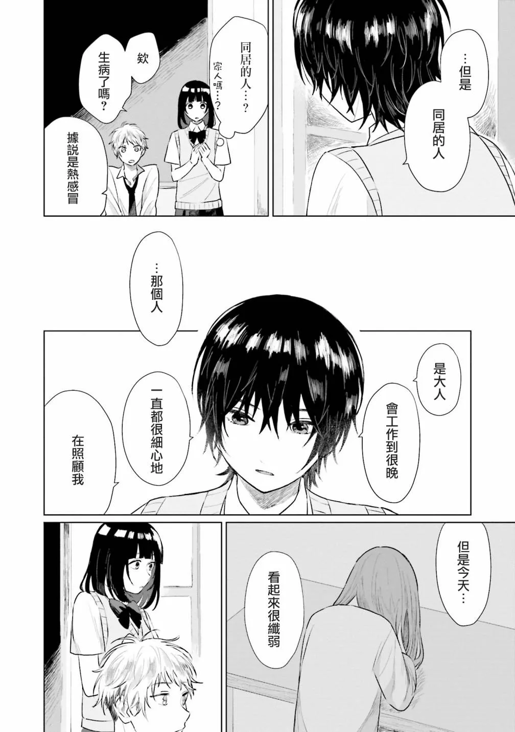 第5话 什么都不知道 第12页