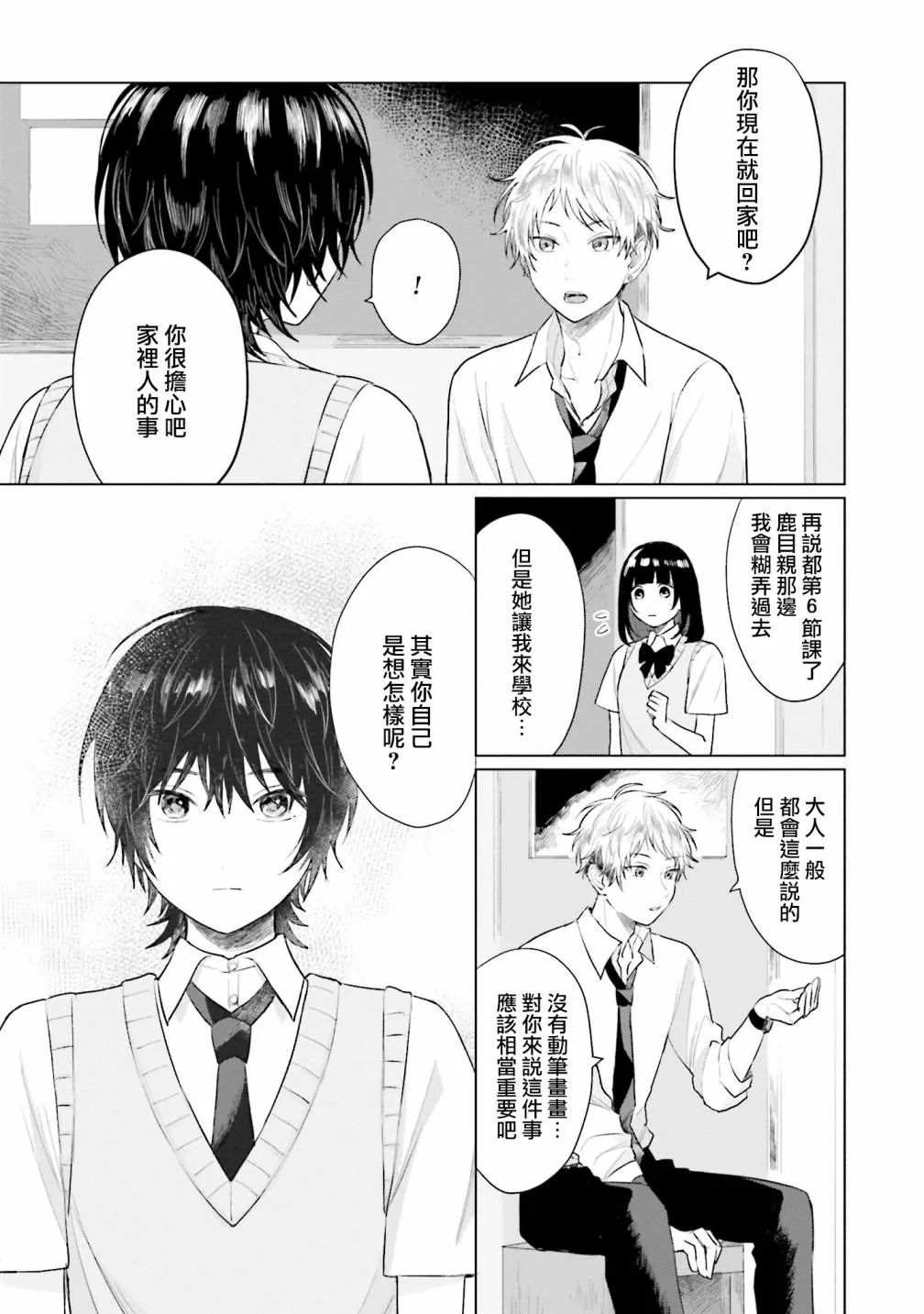第5话 什么都不知道 第13页