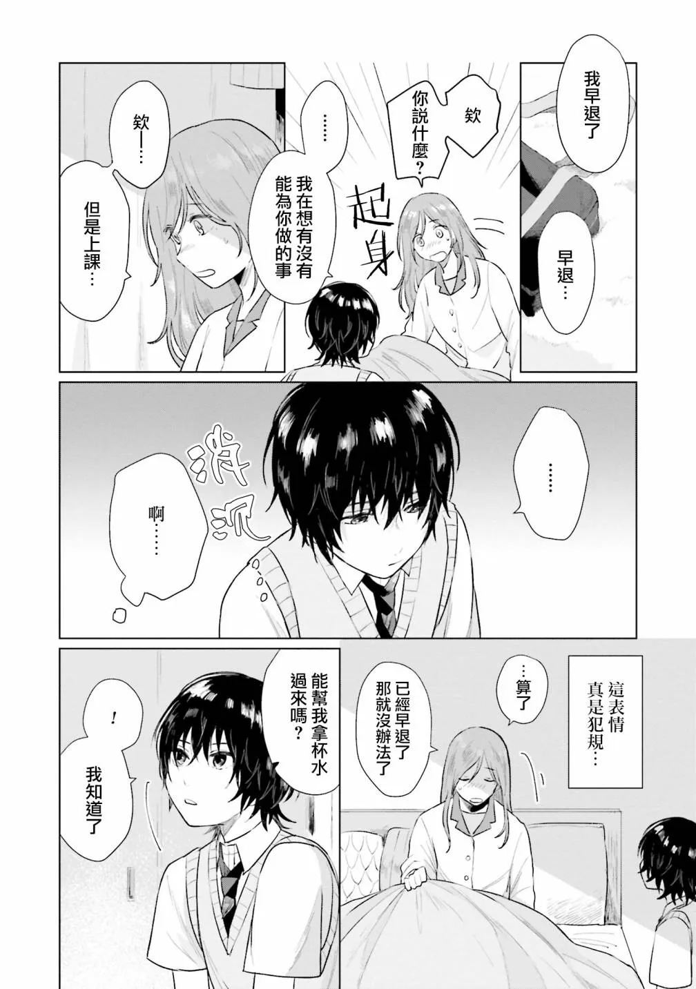 第5话 什么都不知道 第16页