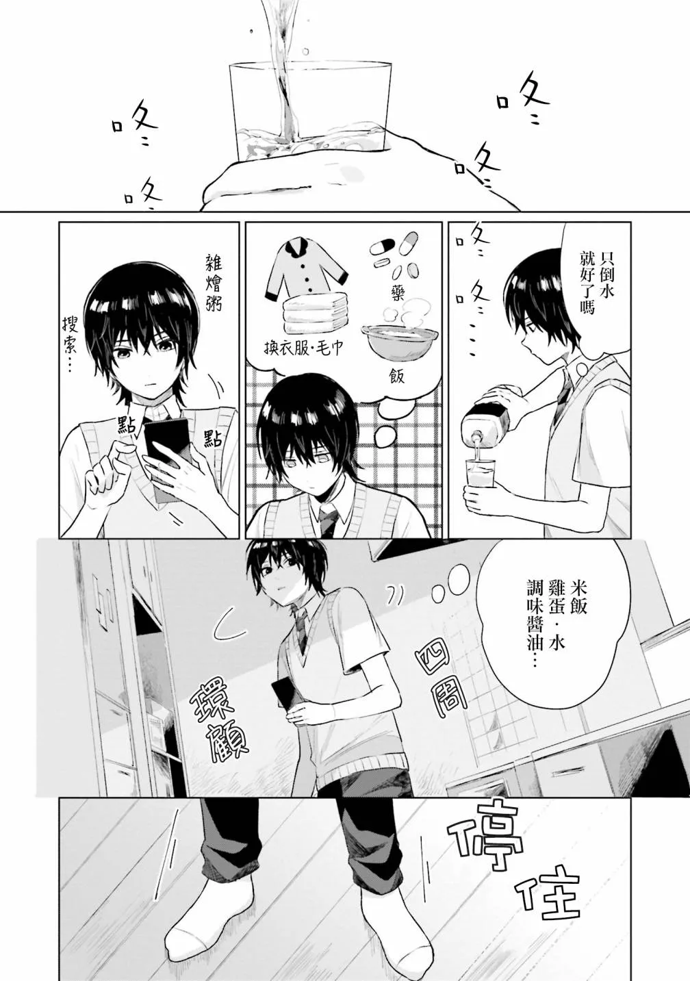 第5话 什么都不知道 第18页