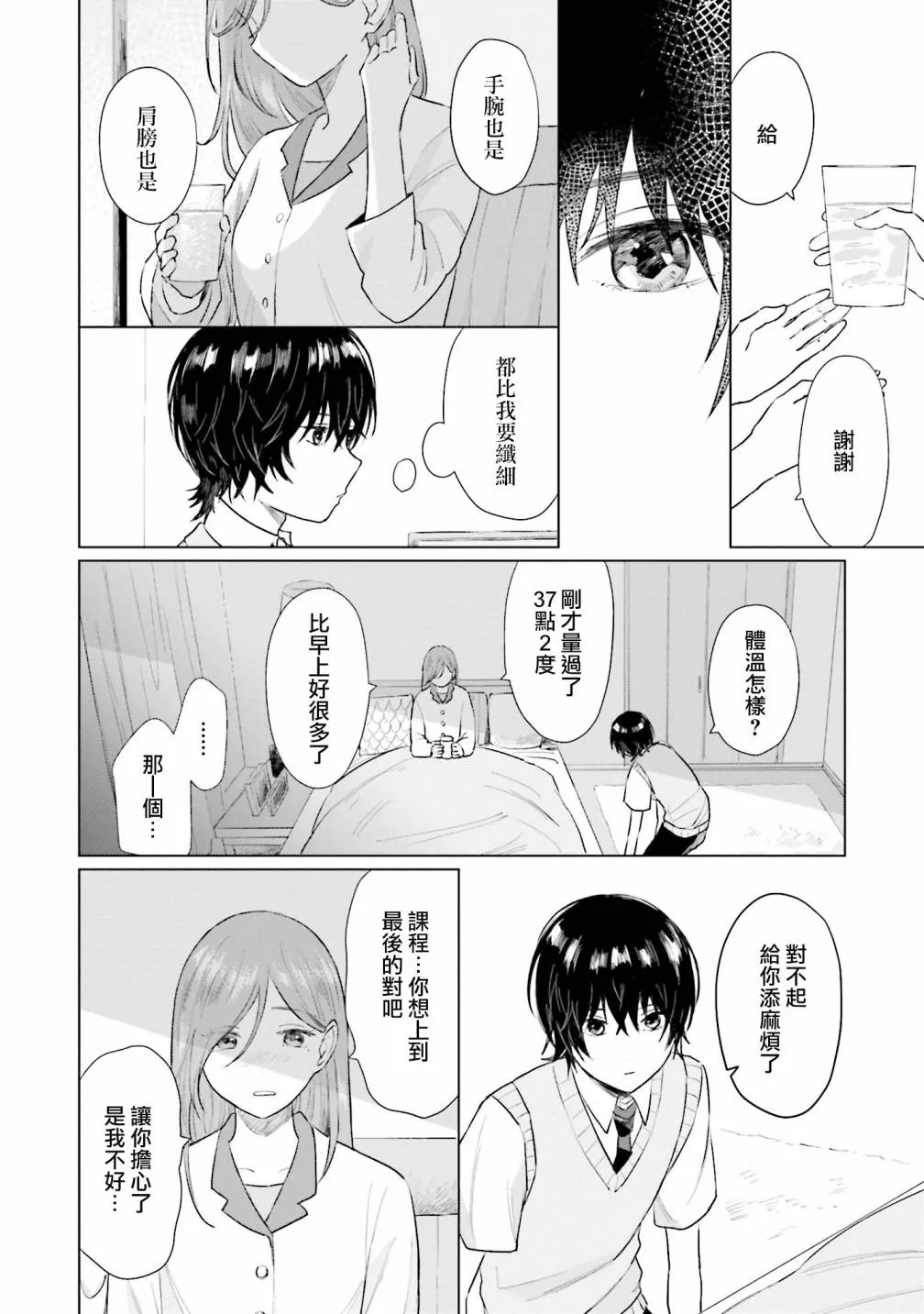 第5话 什么都不知道 第20页