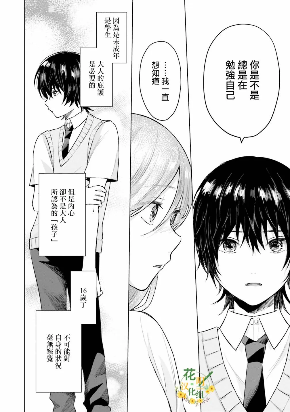 第5话 什么都不知道 第22页