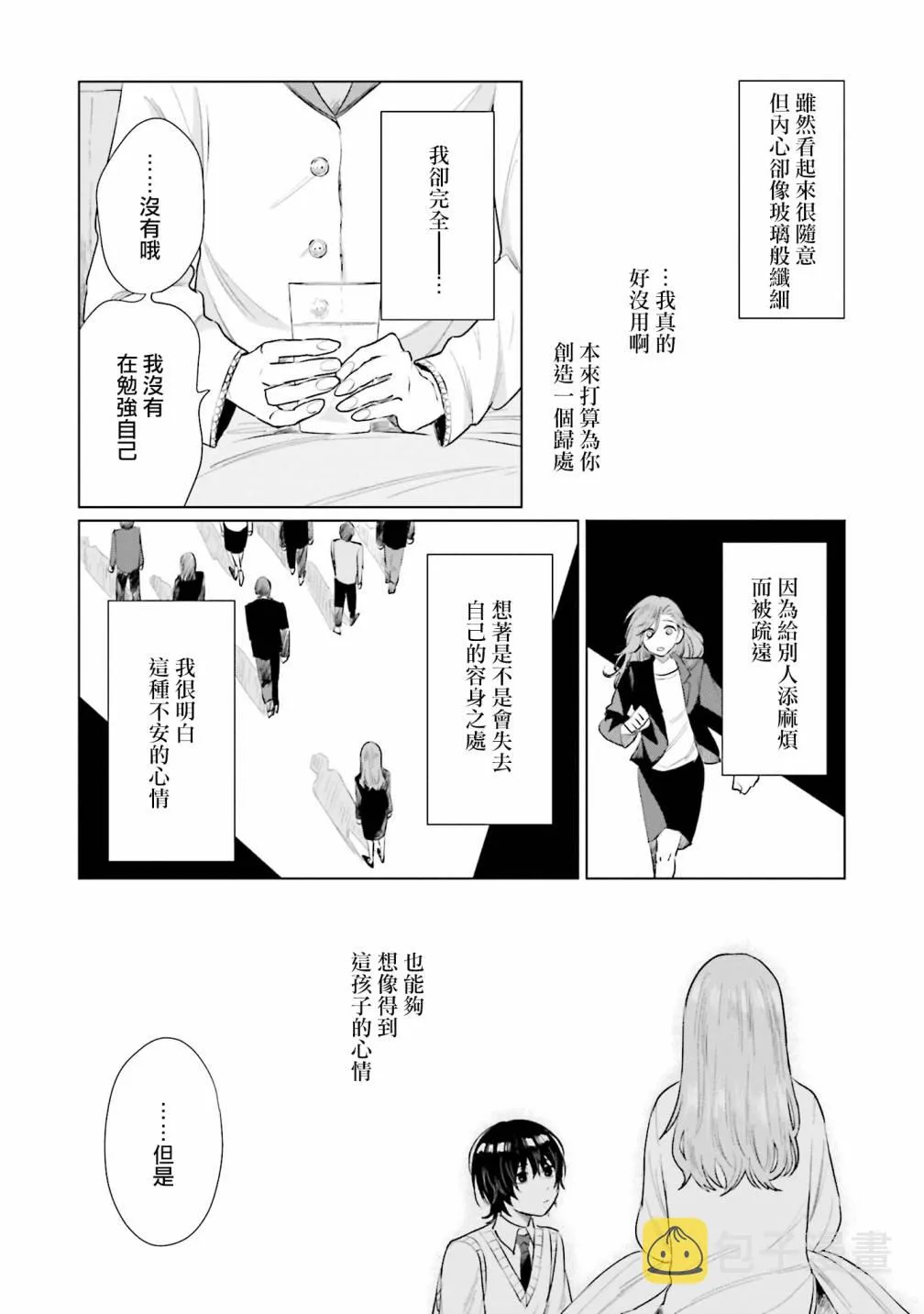第5话 什么都不知道 第23页