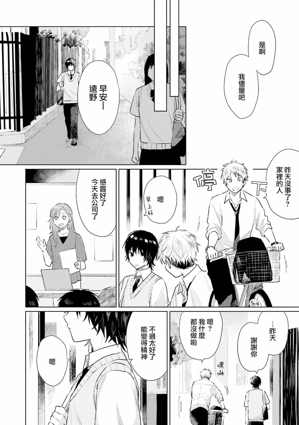 第5话 什么都不知道 第26页