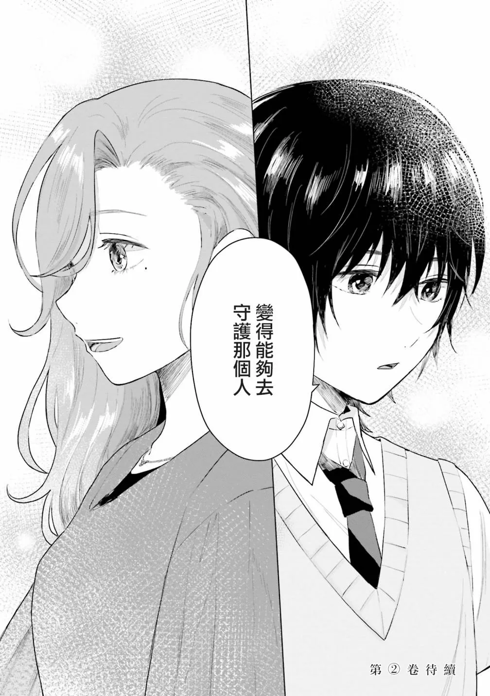 第5话 什么都不知道 第28页
