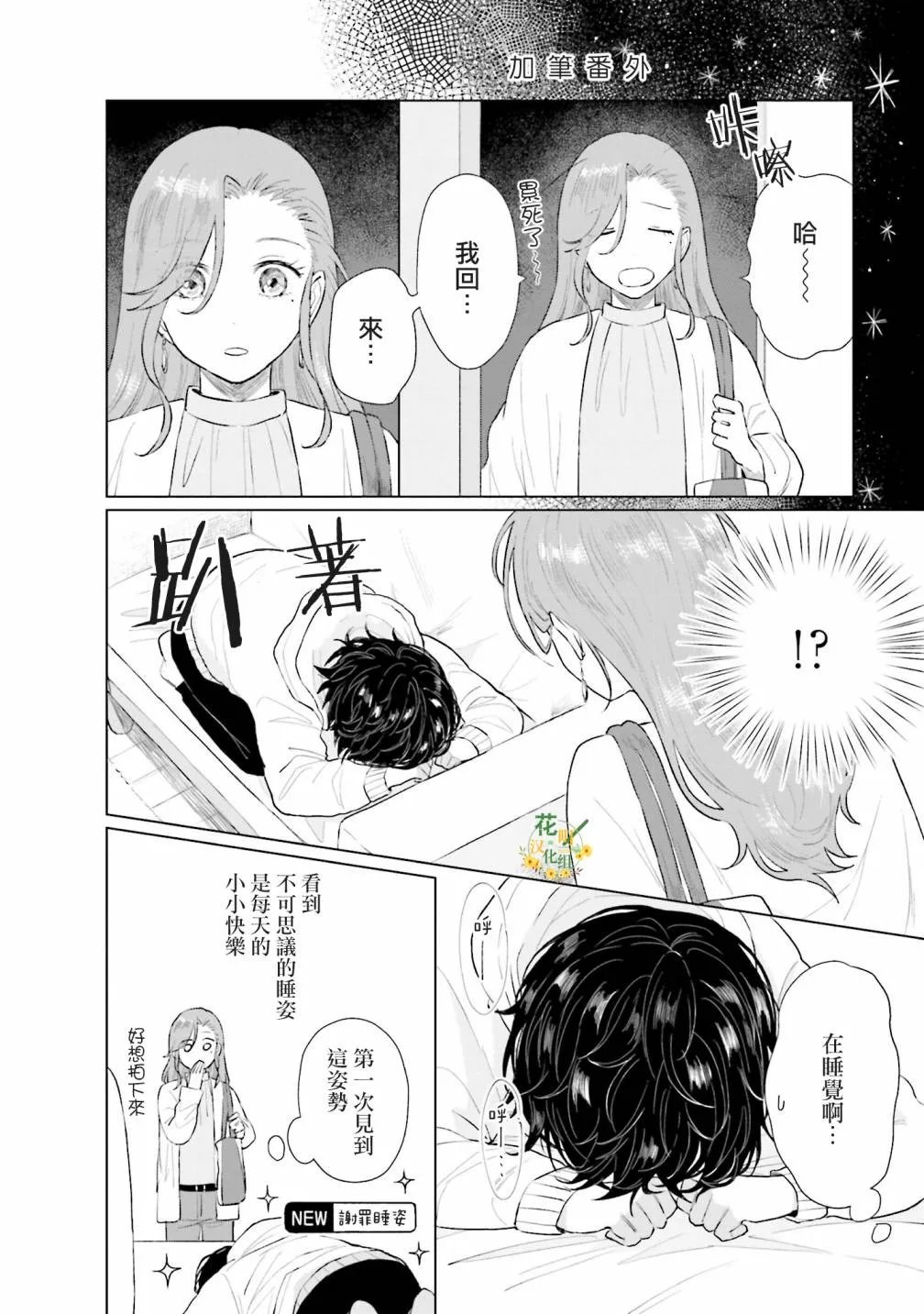 第5话 什么都不知道 第30页