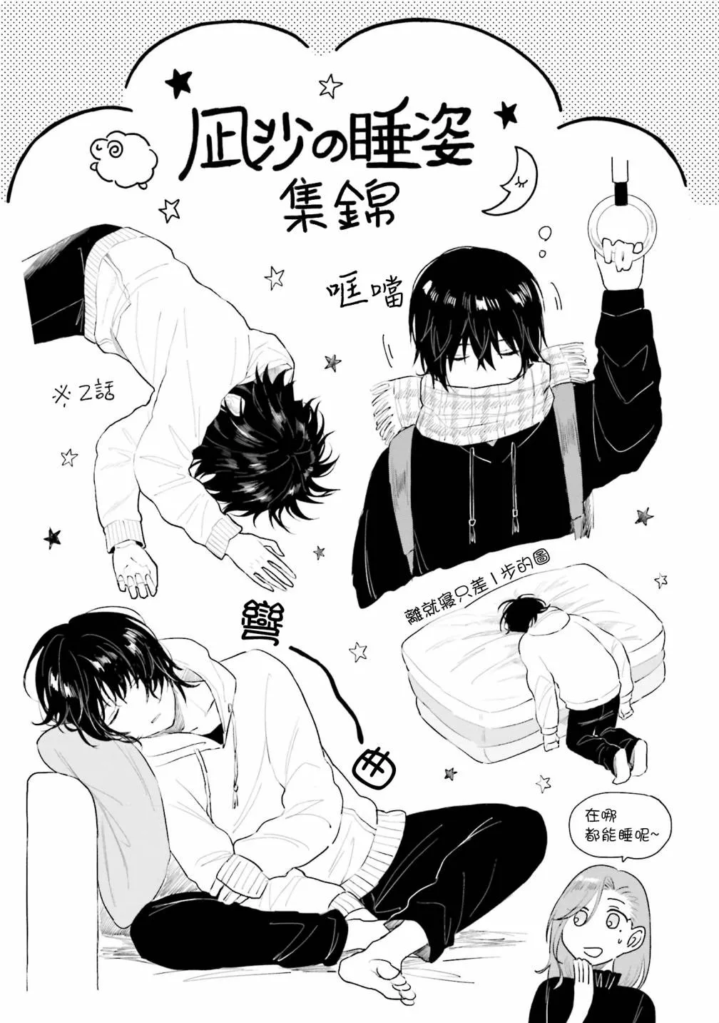 第5话 什么都不知道 第31页