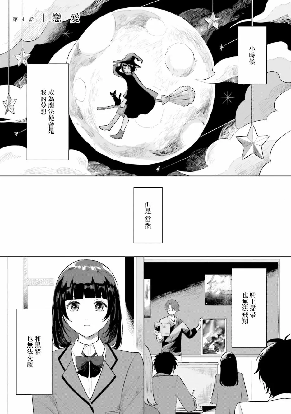 第4话 恋爱 第1页