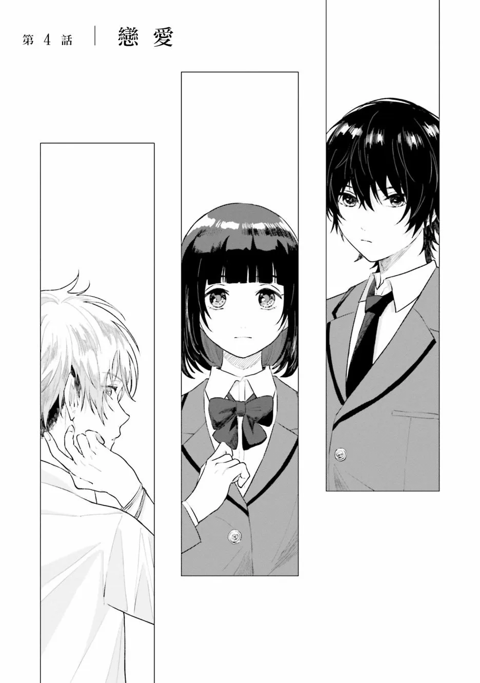 第4话 恋爱 第3页
