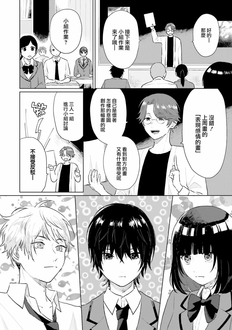 第4话 恋爱 第4页