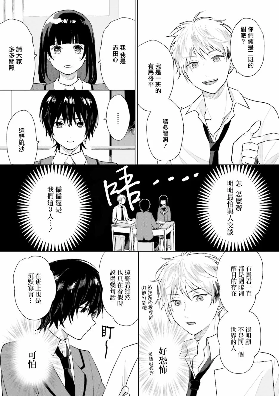 第4话 恋爱 第5页