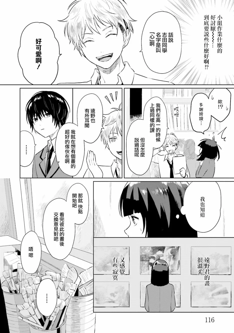 第4话 恋爱 第6页