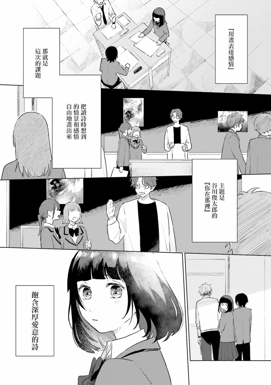 第4话 恋爱 第7页