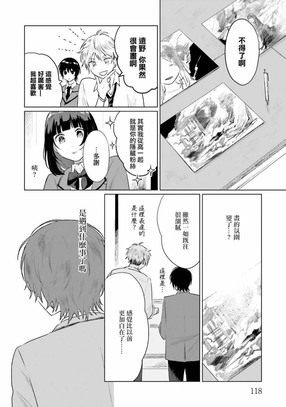 第4话 恋爱 第8页