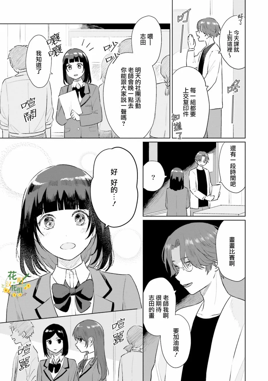 第4话 恋爱 第9页