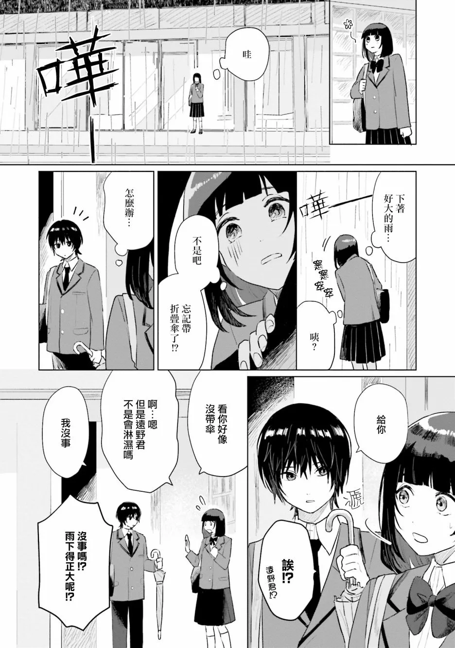 第4话 恋爱 第10页