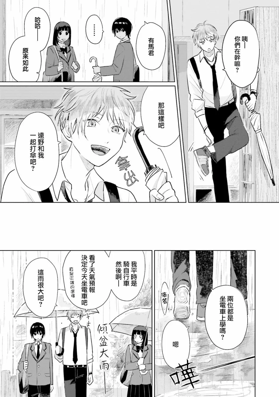第4话 恋爱 第11页