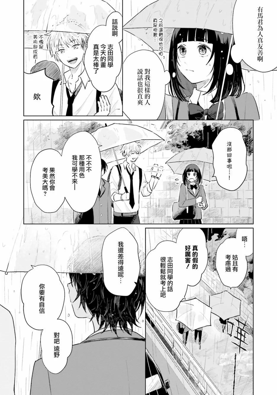 第4话 恋爱 第12页