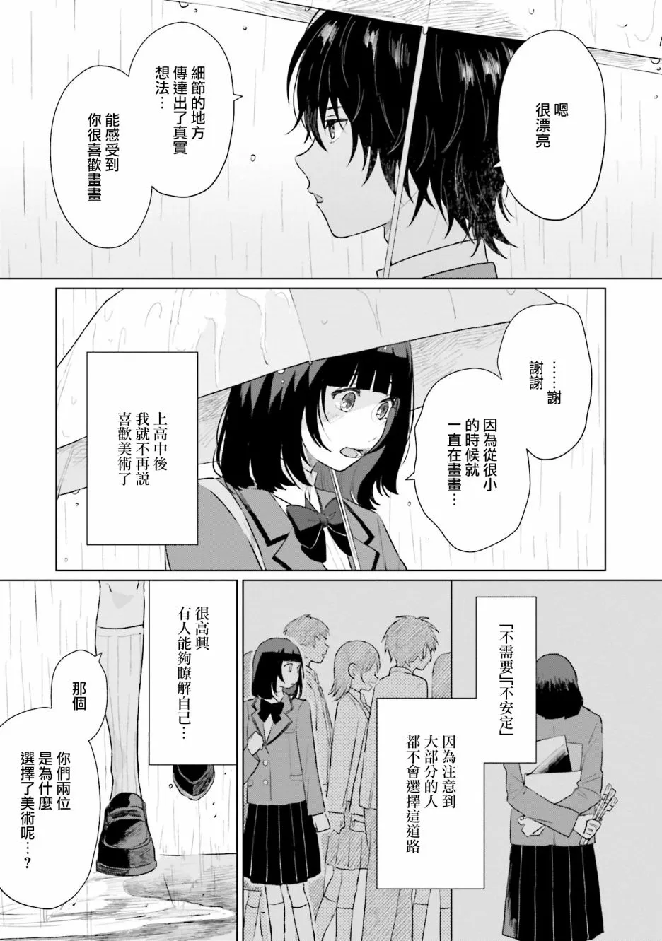 第4话 恋爱 第13页