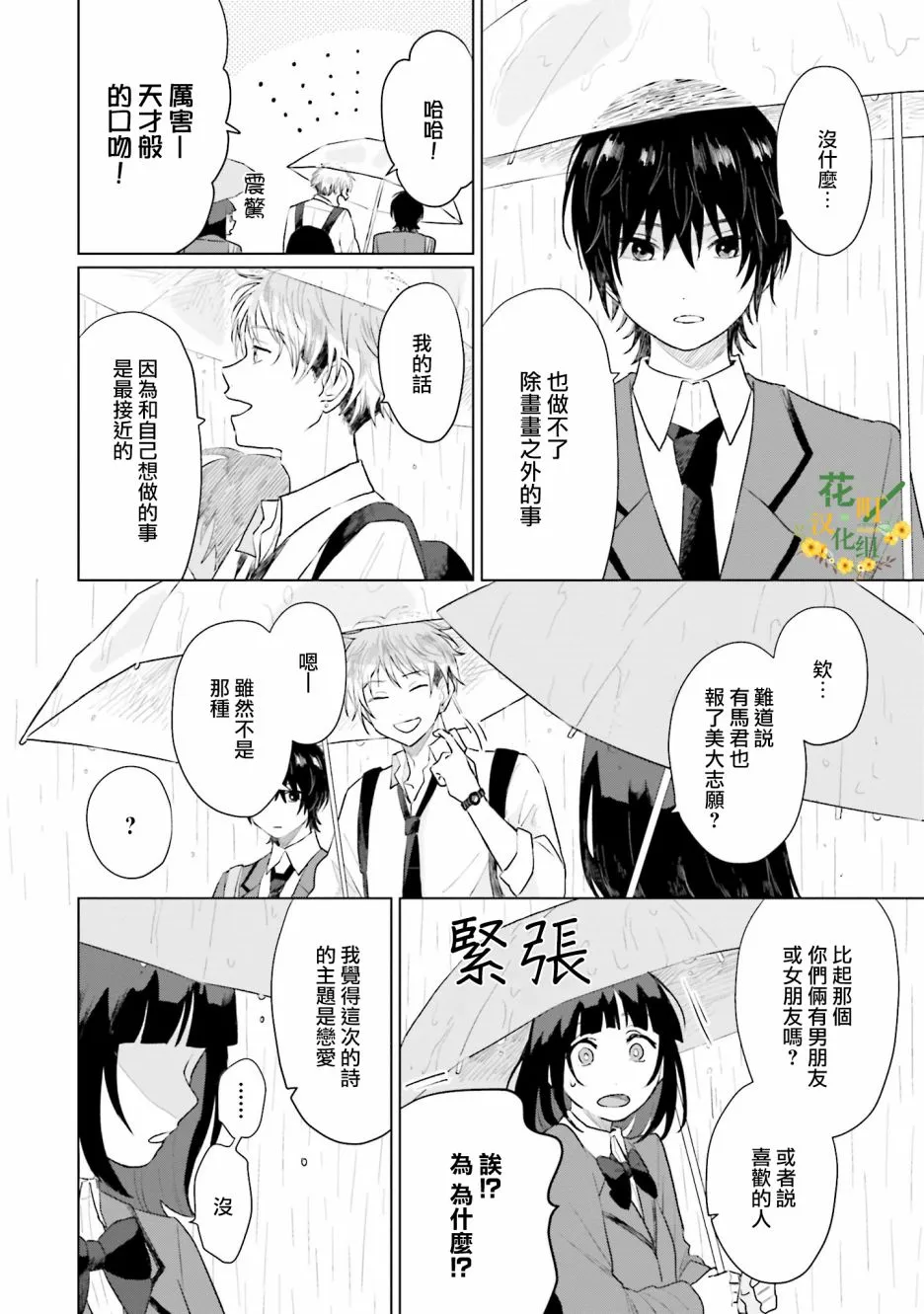 第4话 恋爱 第14页