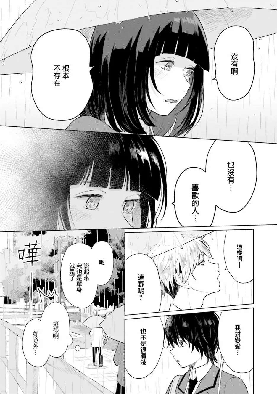 第4话 恋爱 第15页