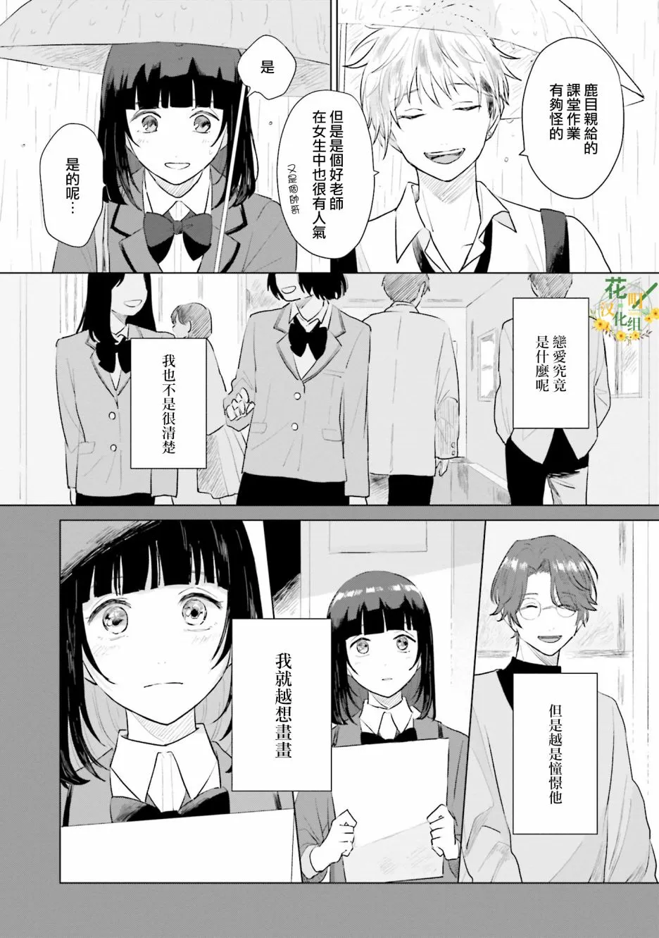 第4话 恋爱 第16页
