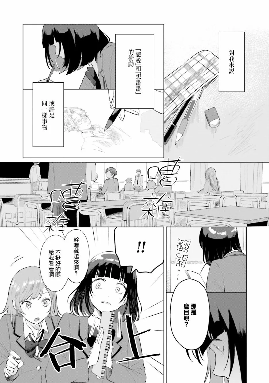 第4话 恋爱 第17页