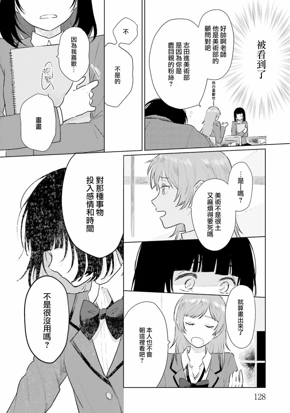 第4话 恋爱 第18页