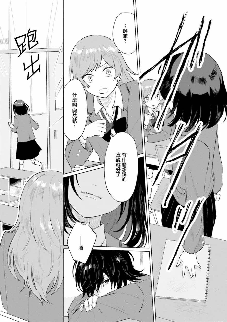 第4话 恋爱 第19页