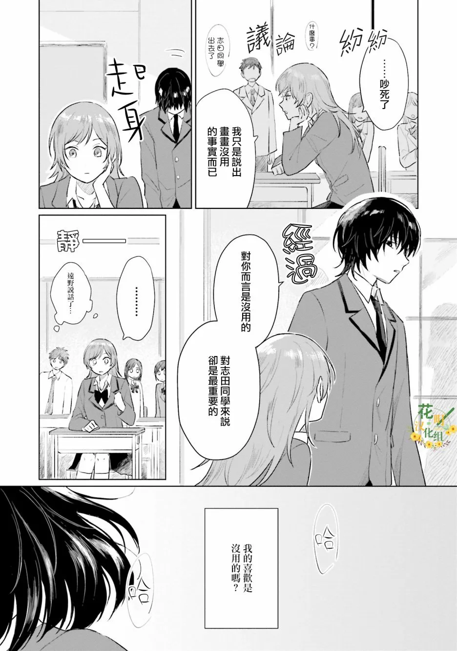 第4话 恋爱 第20页