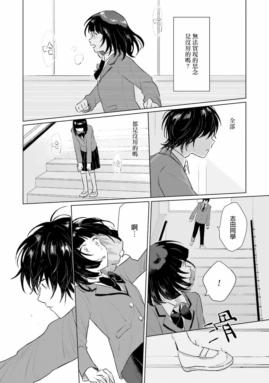 第4话 恋爱 第21页