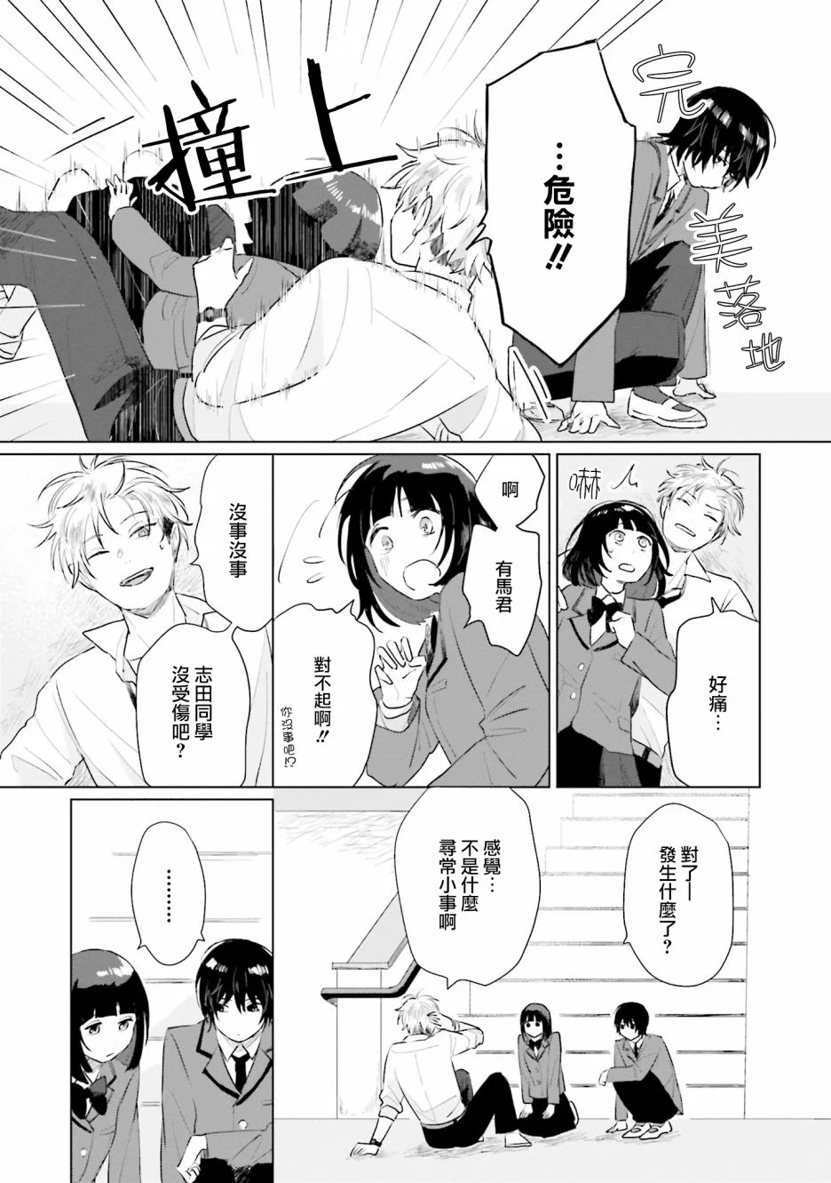 第4话 恋爱 第23页