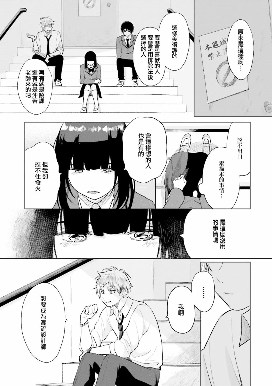 第4话 恋爱 第24页