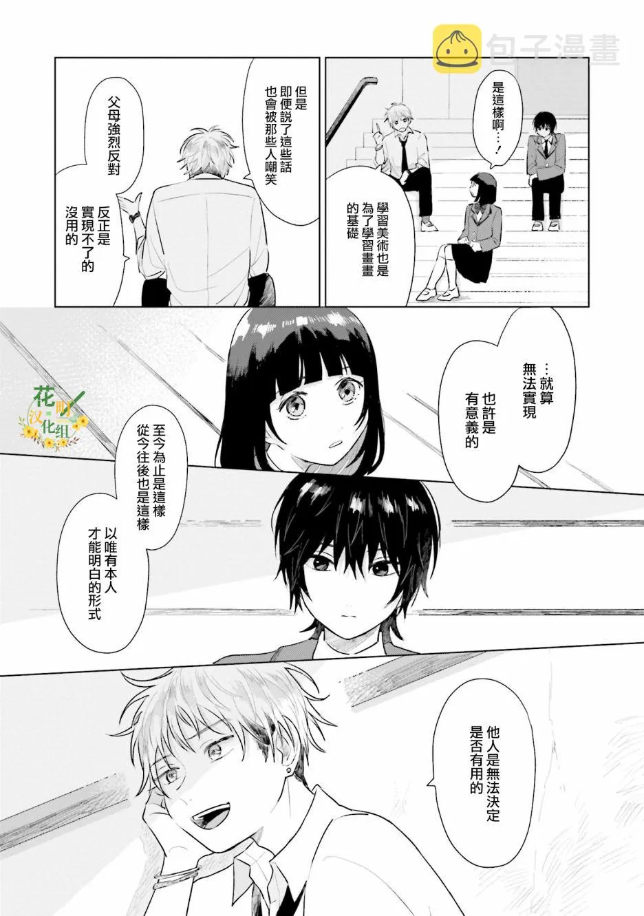 第4话 恋爱 第25页