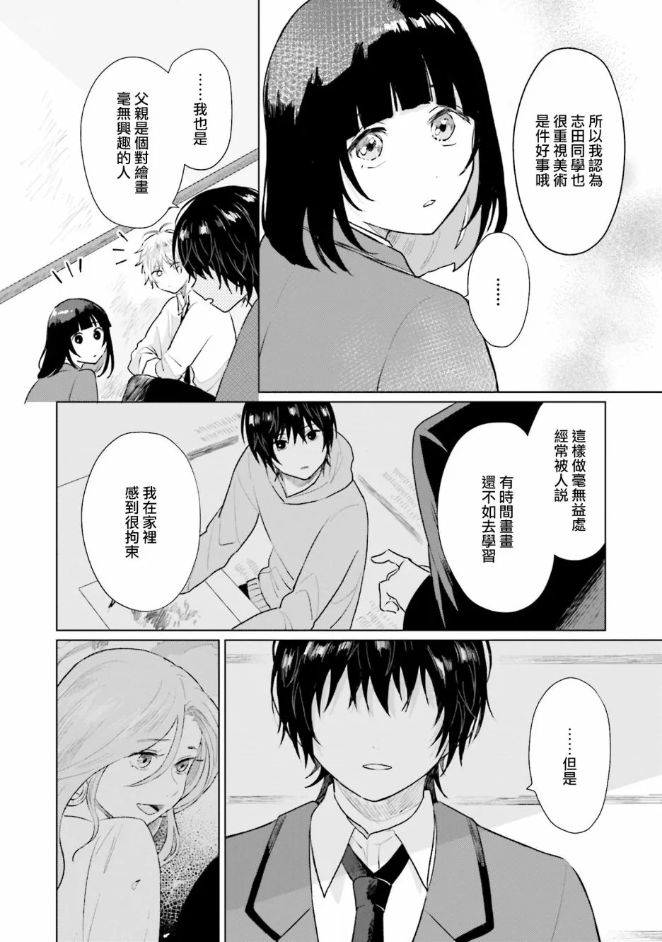第4话 恋爱 第26页
