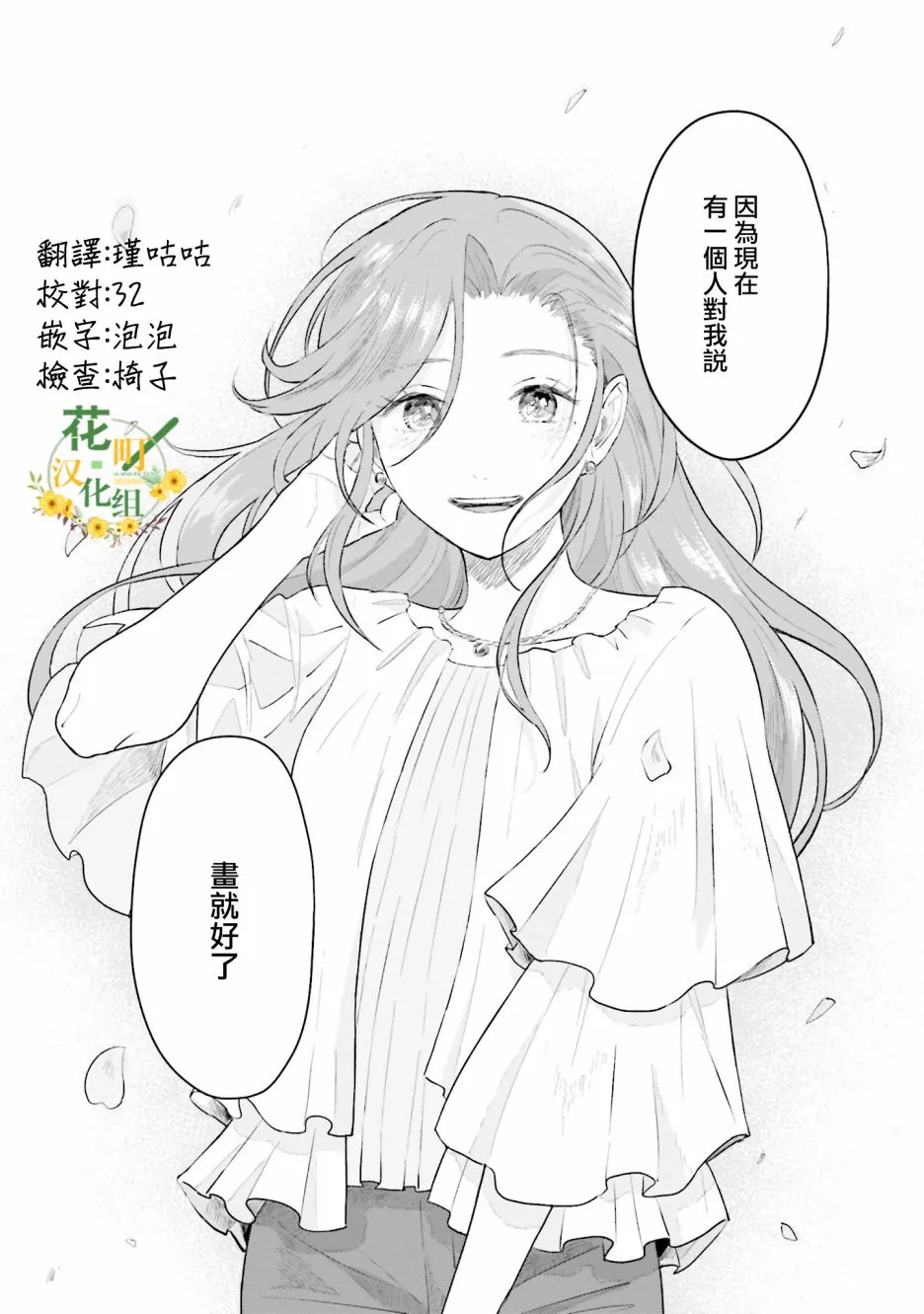 第4话 恋爱 第27页