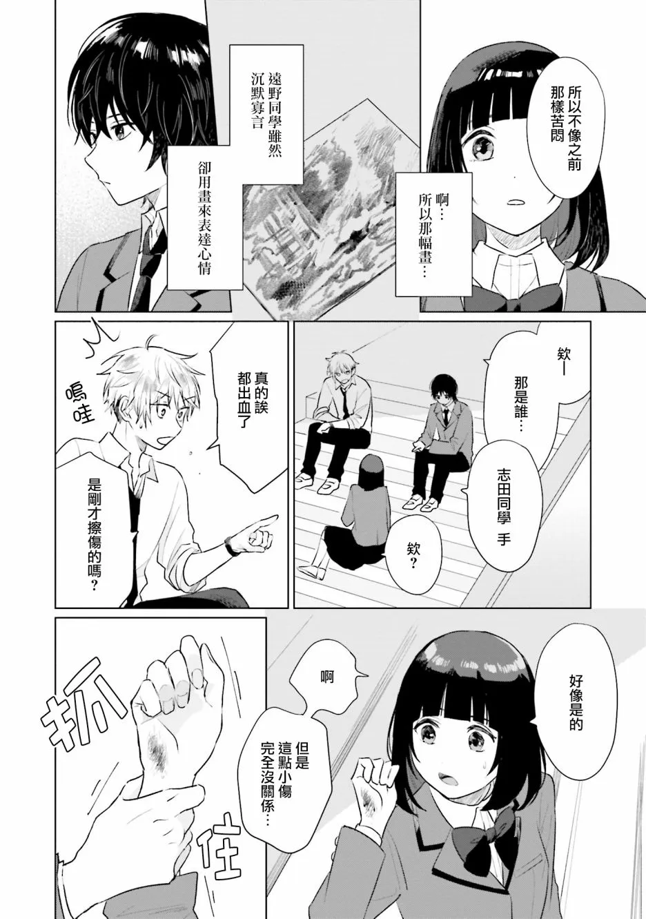 第4话 恋爱 第28页