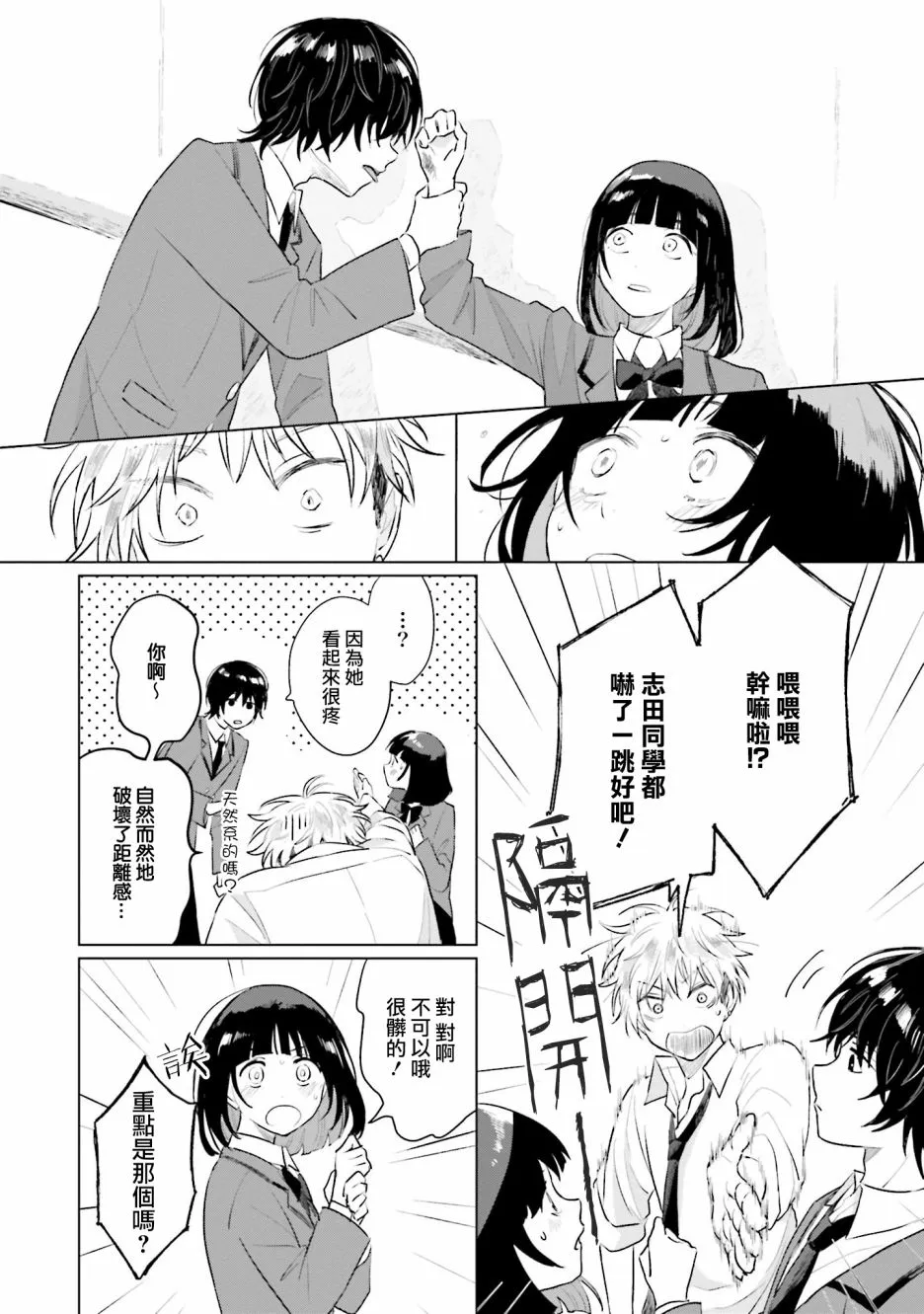 第4话 恋爱 第29页
