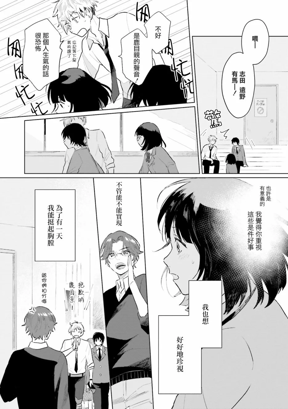 第4话 恋爱 第30页