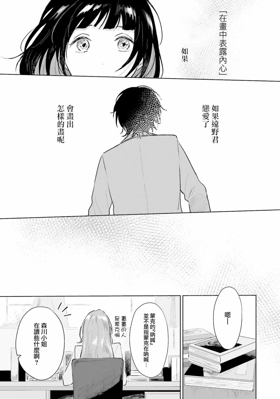 第4话 恋爱 第31页