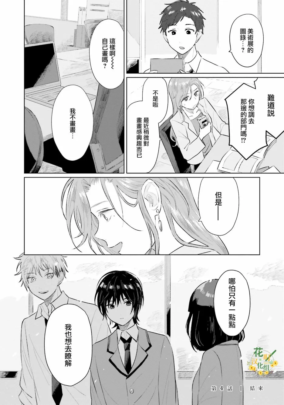 第4话 恋爱 第32页