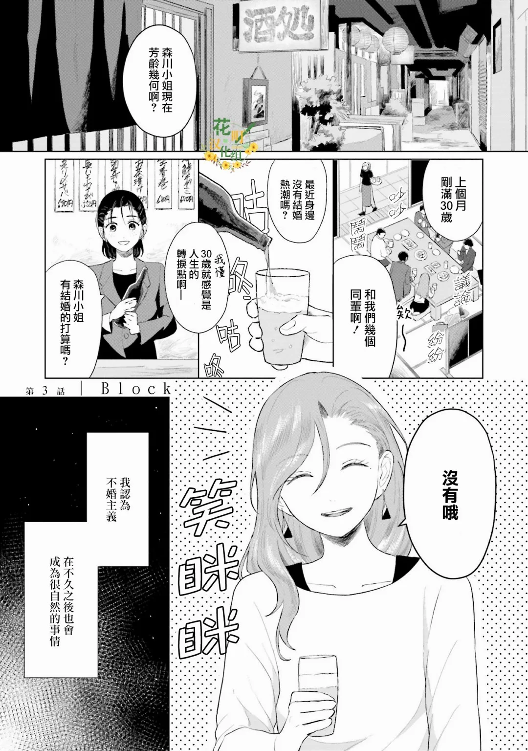 第3话 屏障 第1页