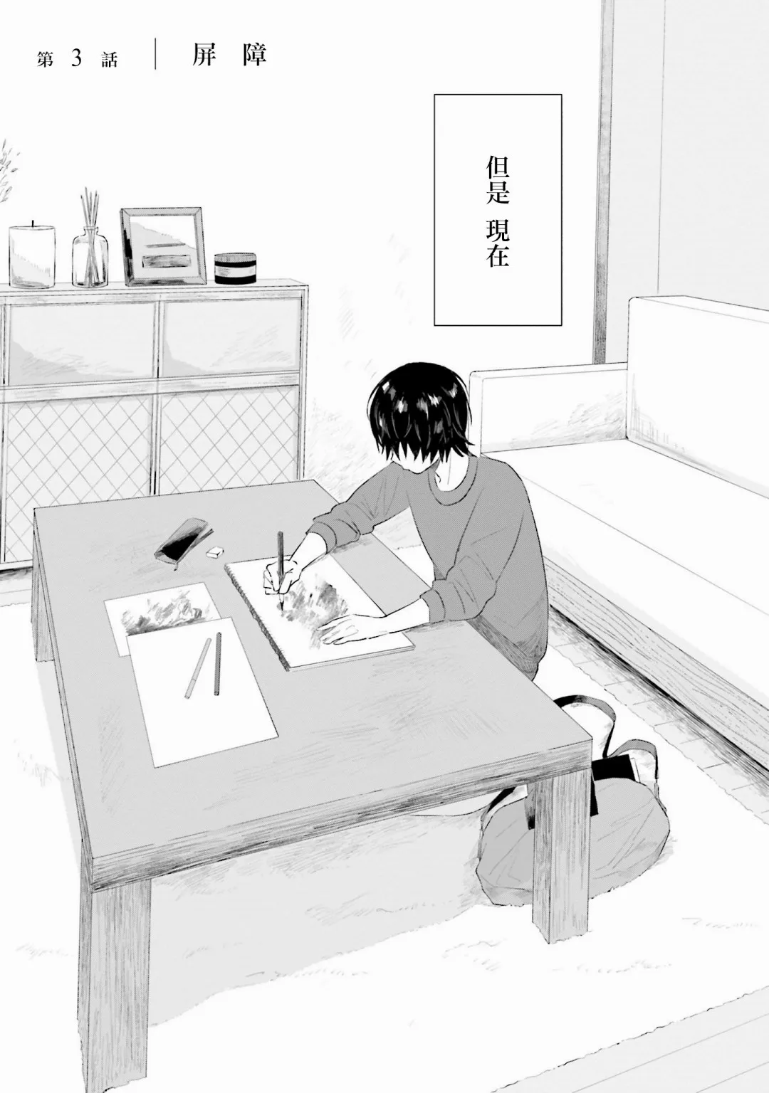 第3话 屏障 第3页
