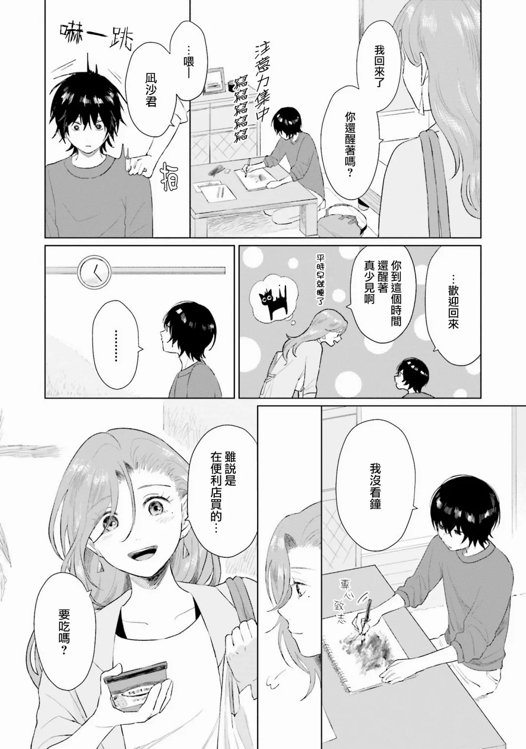 第3话 屏障 第4页