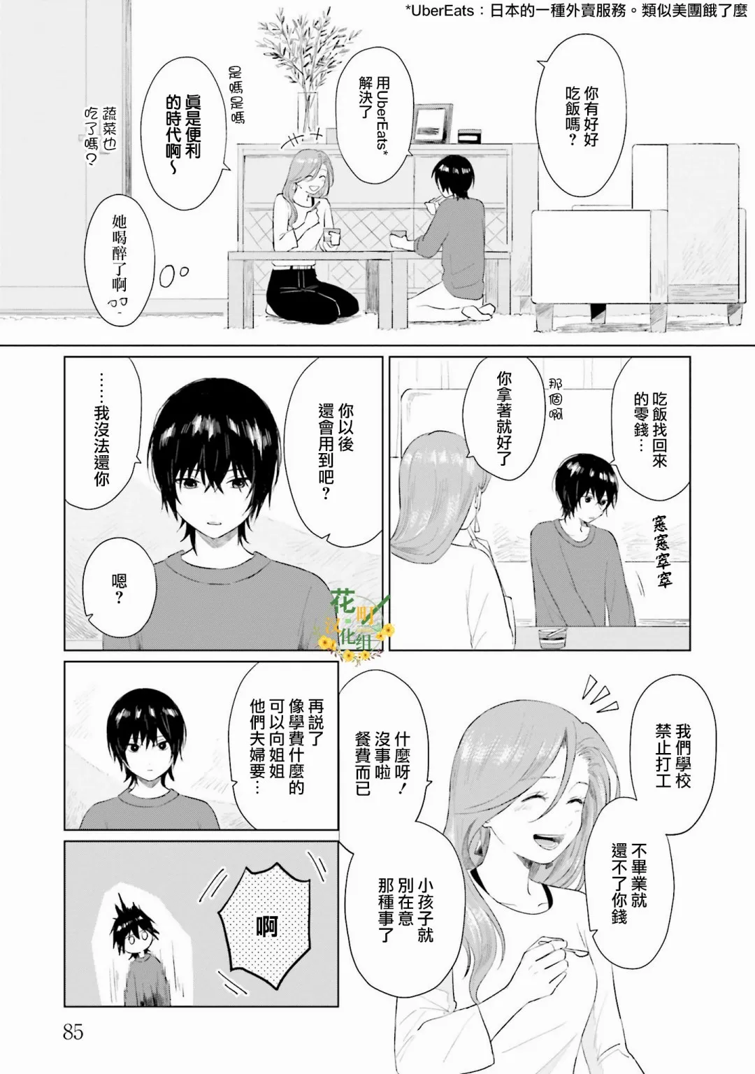 第3话 屏障 第5页