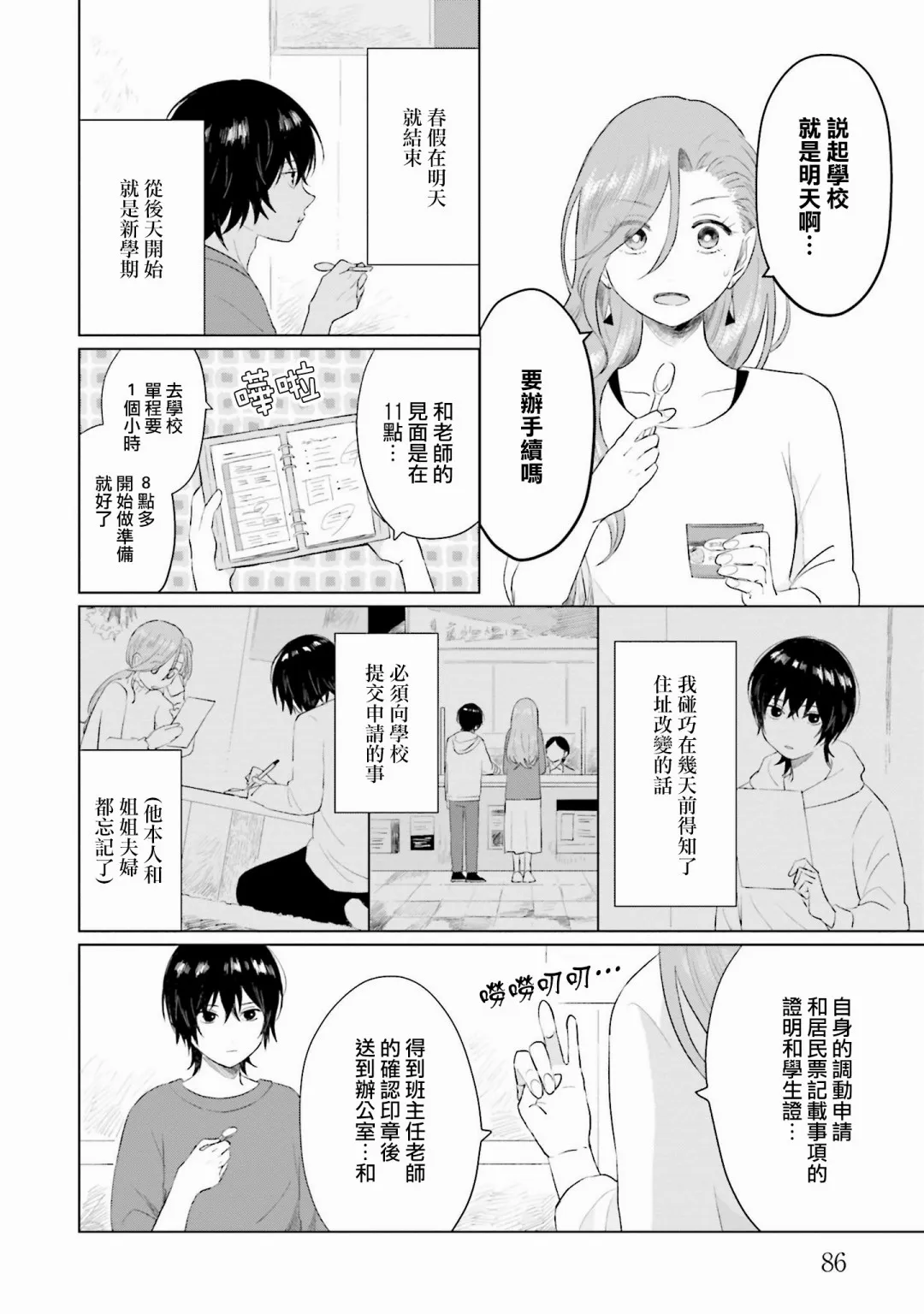 第3话 屏障 第6页