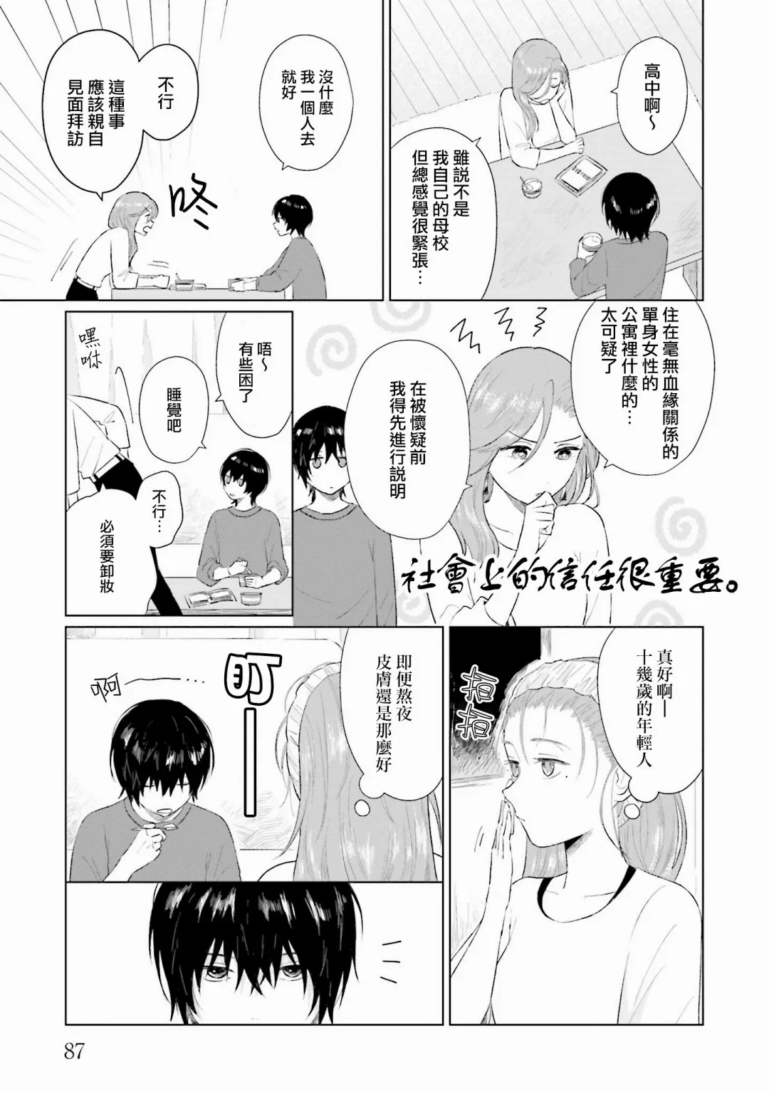 第3话 屏障 第7页