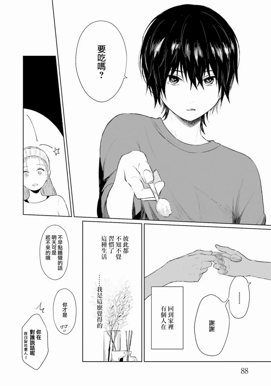 第3话 屏障 第8页
