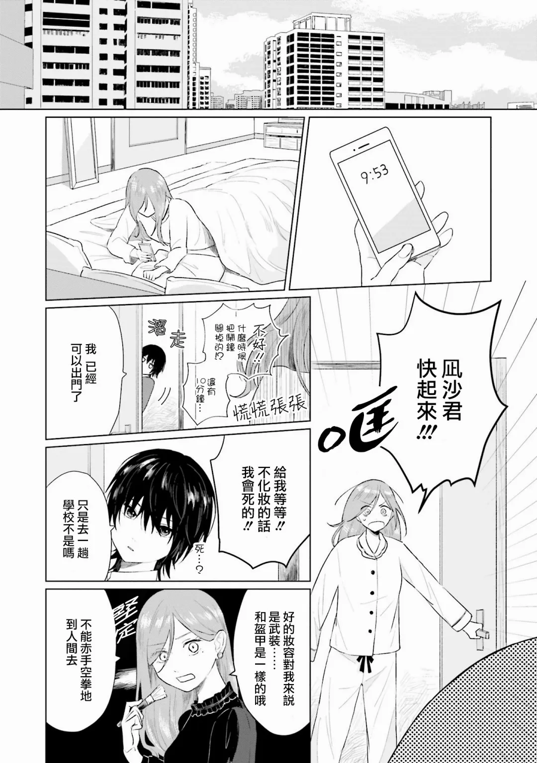 第3话 屏障 第9页
